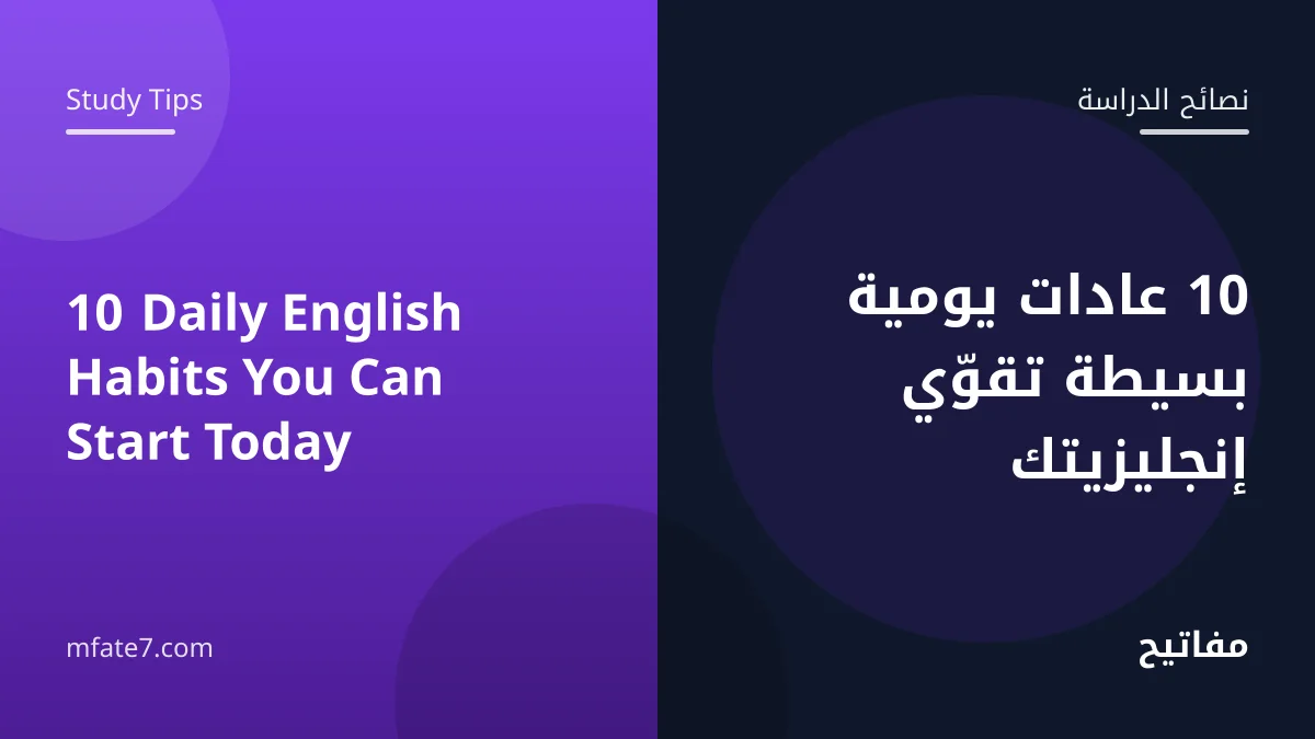 10 Daily English Habits You Can Start Today