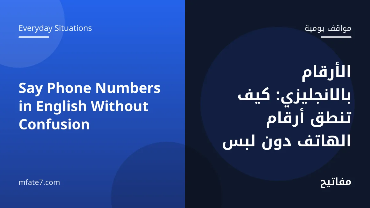 Say Phone Numbers in English Without Confusion