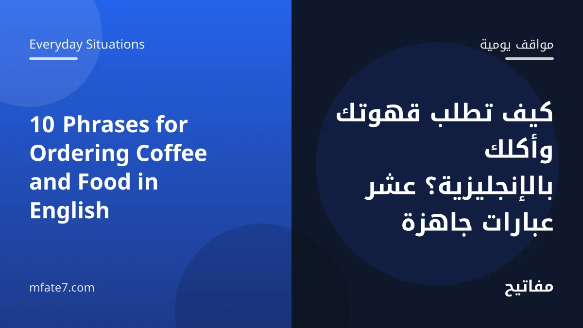 10 Phrases for Ordering Coffee and Food in English