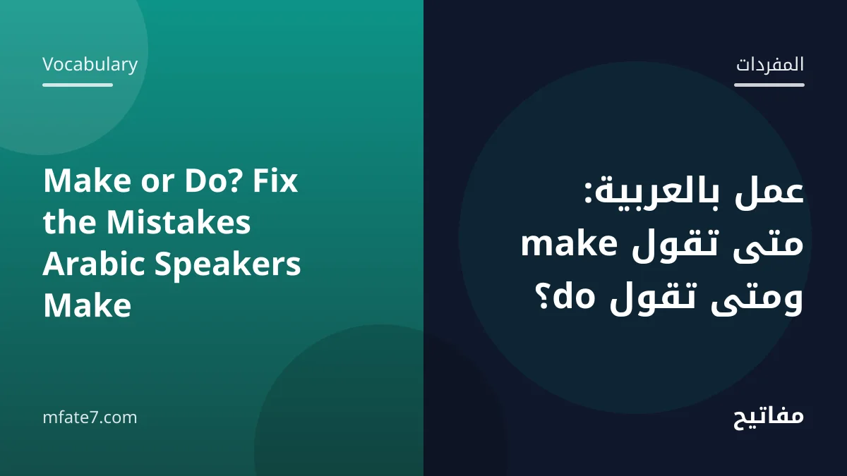 Article banner: Make or Do? Fix the Mistakes Arabic Speakers Make