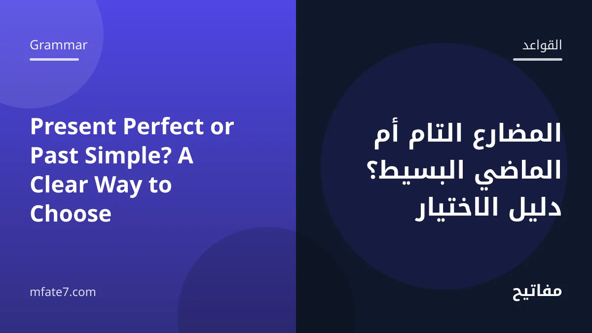 Article banner: Present Perfect or Past Simple? A Clear Way to Choose