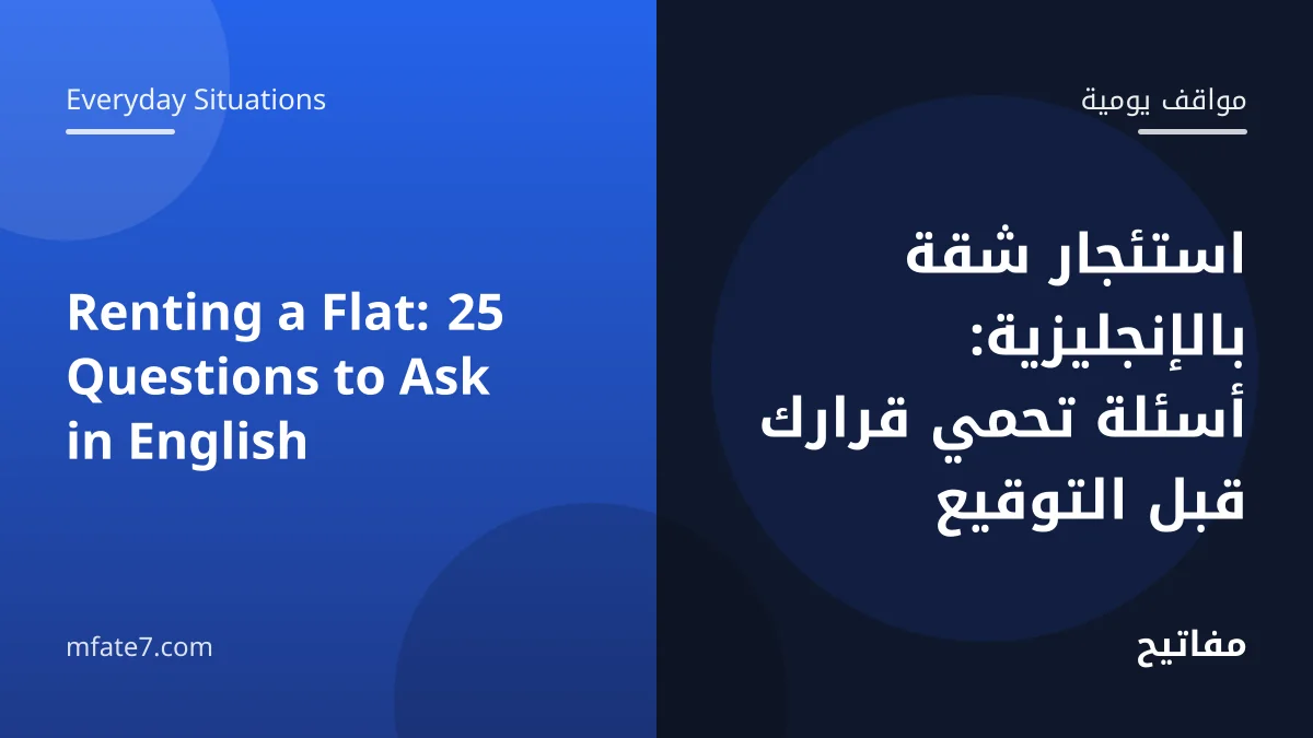 Article banner: Renting a Flat: 25 Questions to Ask in English