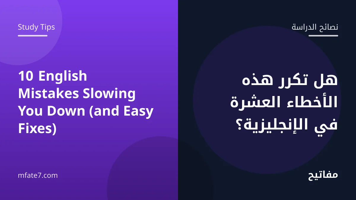 Article banner: 10 English Mistakes Slowing You Down (and Easy Fixes)