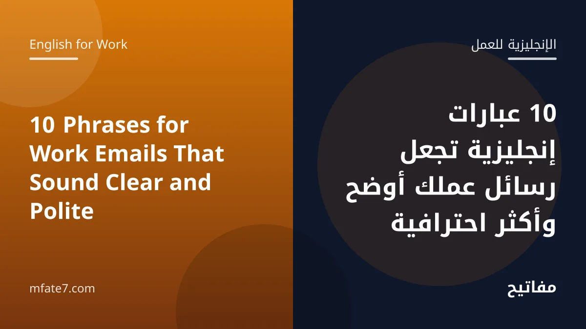 Article banner: 10 Phrases for Work Emails That Sound Clear and Polite