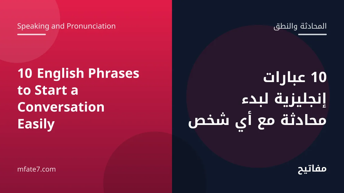 Article banner: 10 English Phrases to Start a Conversation Easily