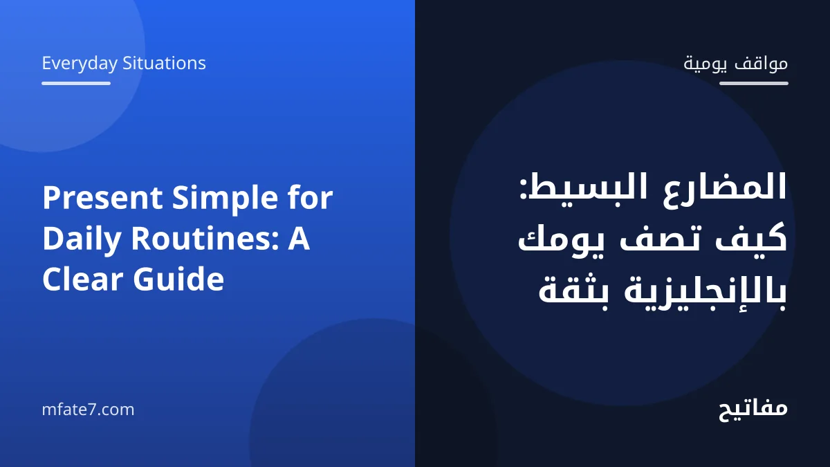 Article banner: Present Simple for Daily Routines: A Clear Guide