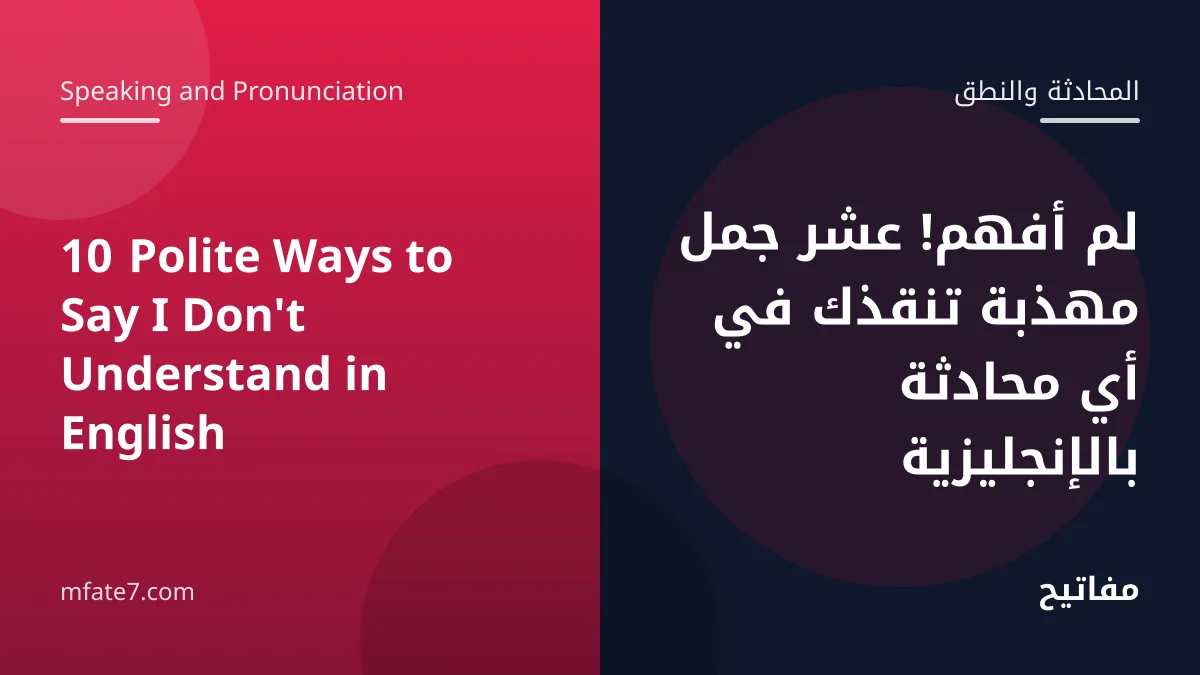 Article banner: 10 Polite Ways to Say I Don't Understand in English
