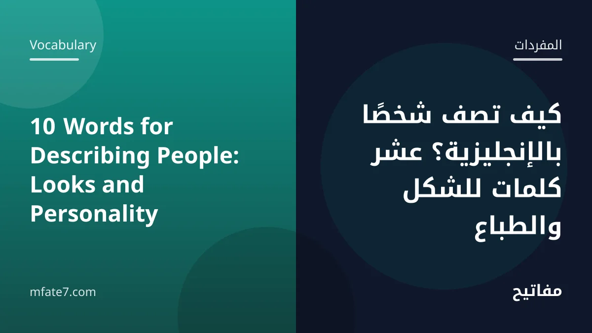Article banner: 10 Words for Describing People: Looks and Personality