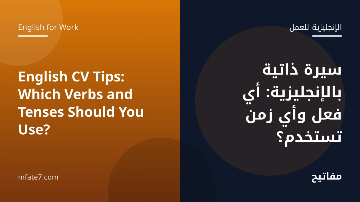 Article banner: English CV Tips: Which Verbs and Tenses Should You Use?