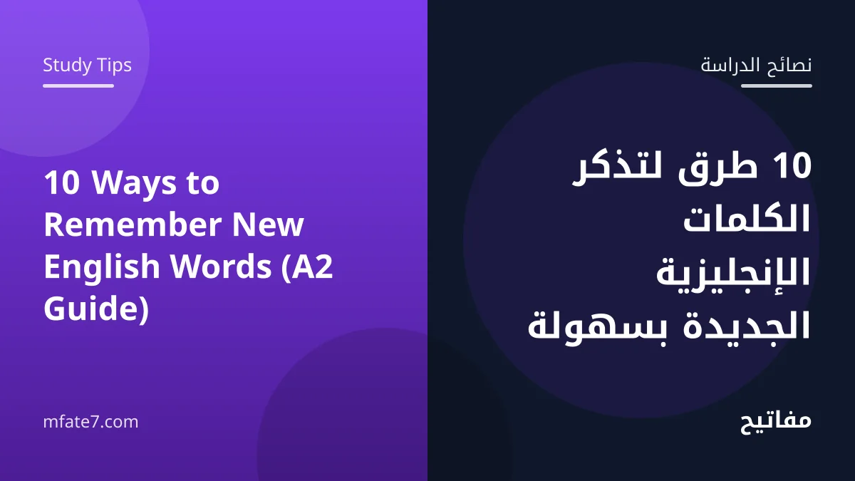Article banner: 10 Ways to Remember New English Words (A2 Guide)