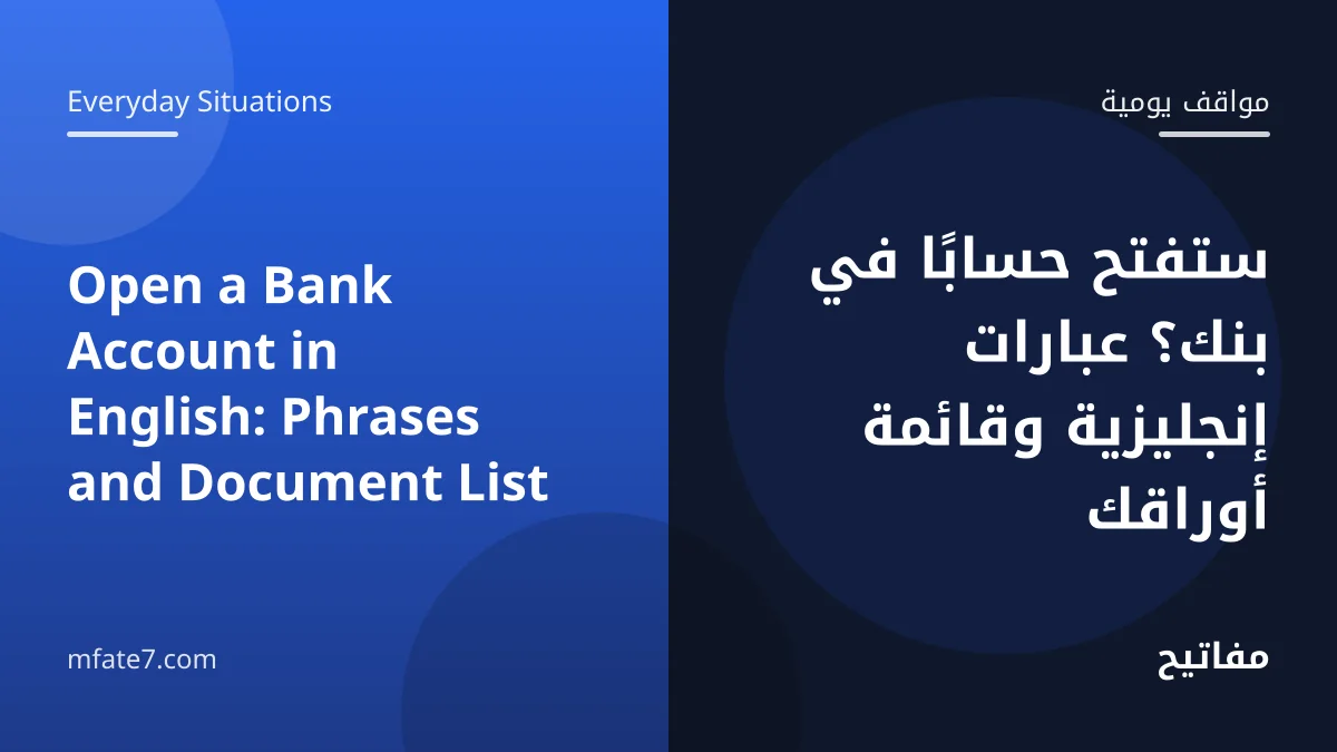 Article banner: Open a Bank Account in English: Phrases and Document List