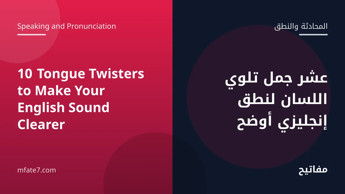 Article banner: 10 Tongue Twisters to Make Your English Sound Clearer
