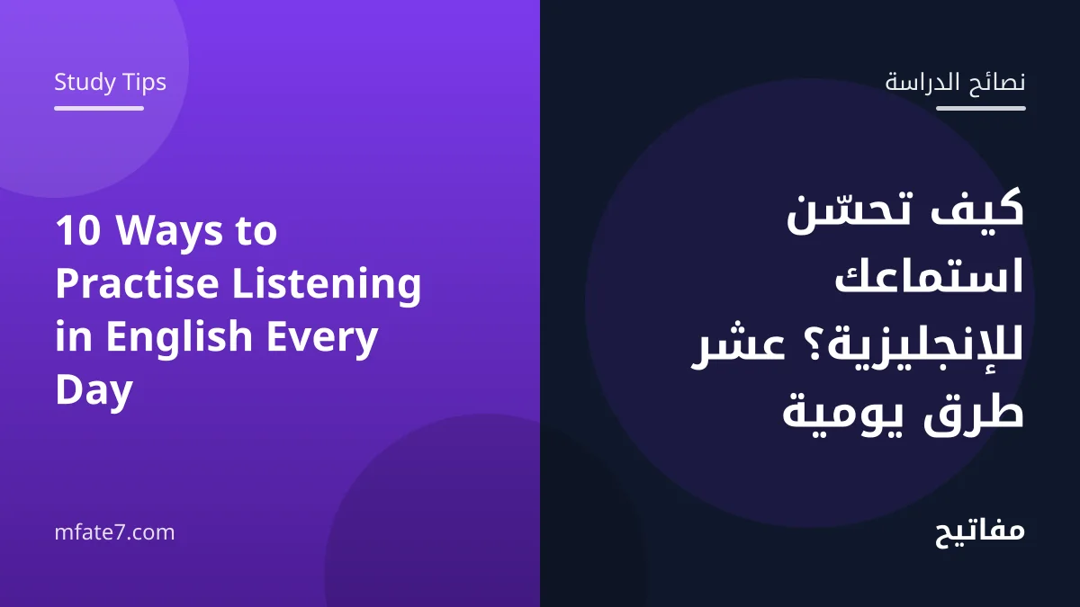 Article banner: 10 Ways to Practise Listening in English Every Day