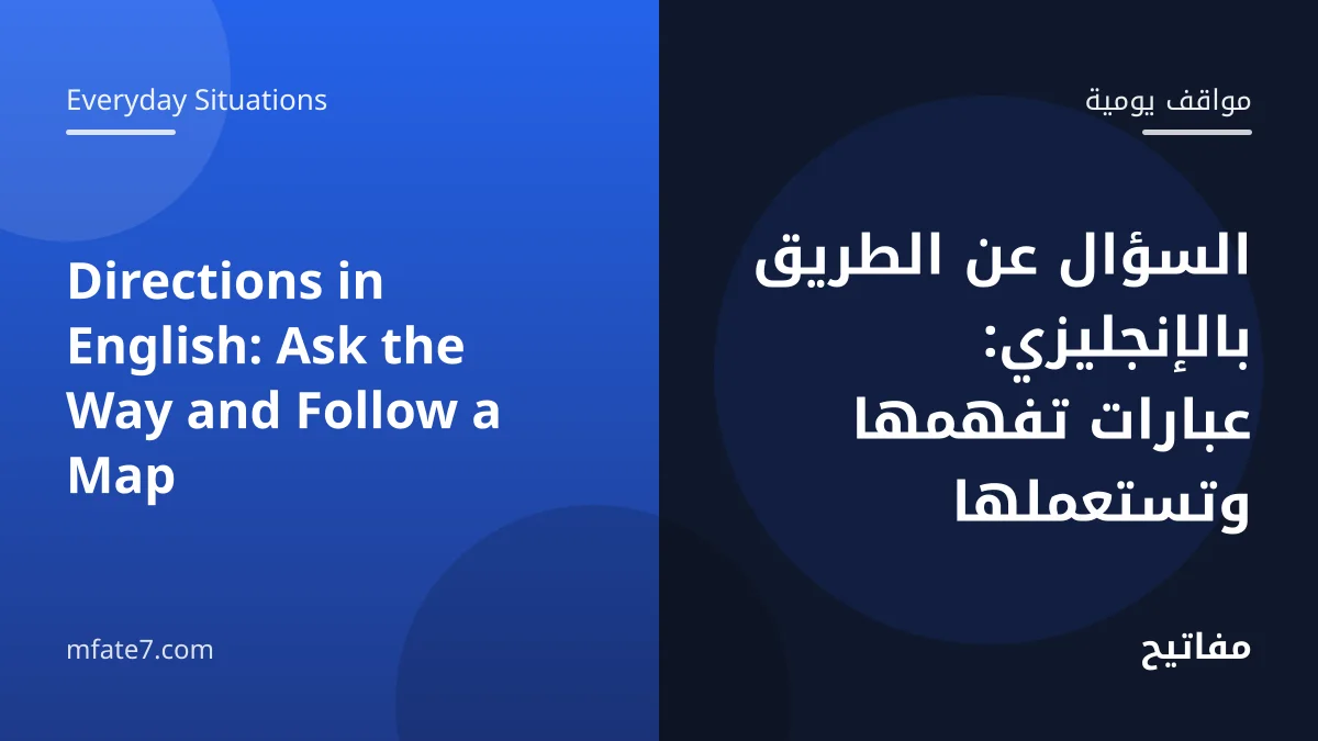 Article banner: Directions in English: Ask the Way and Follow a Map