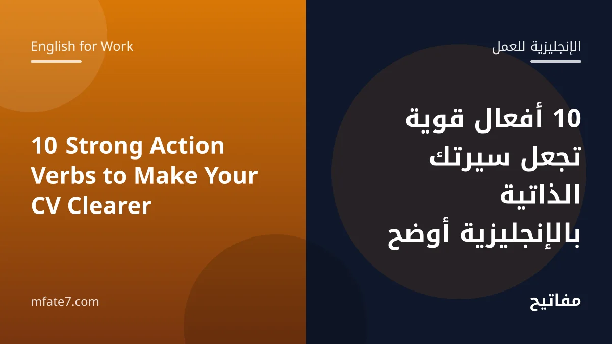 Article banner: 10 Strong Action Verbs to Make Your CV Clearer